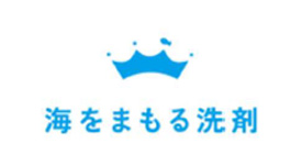 海をまもる洗剤